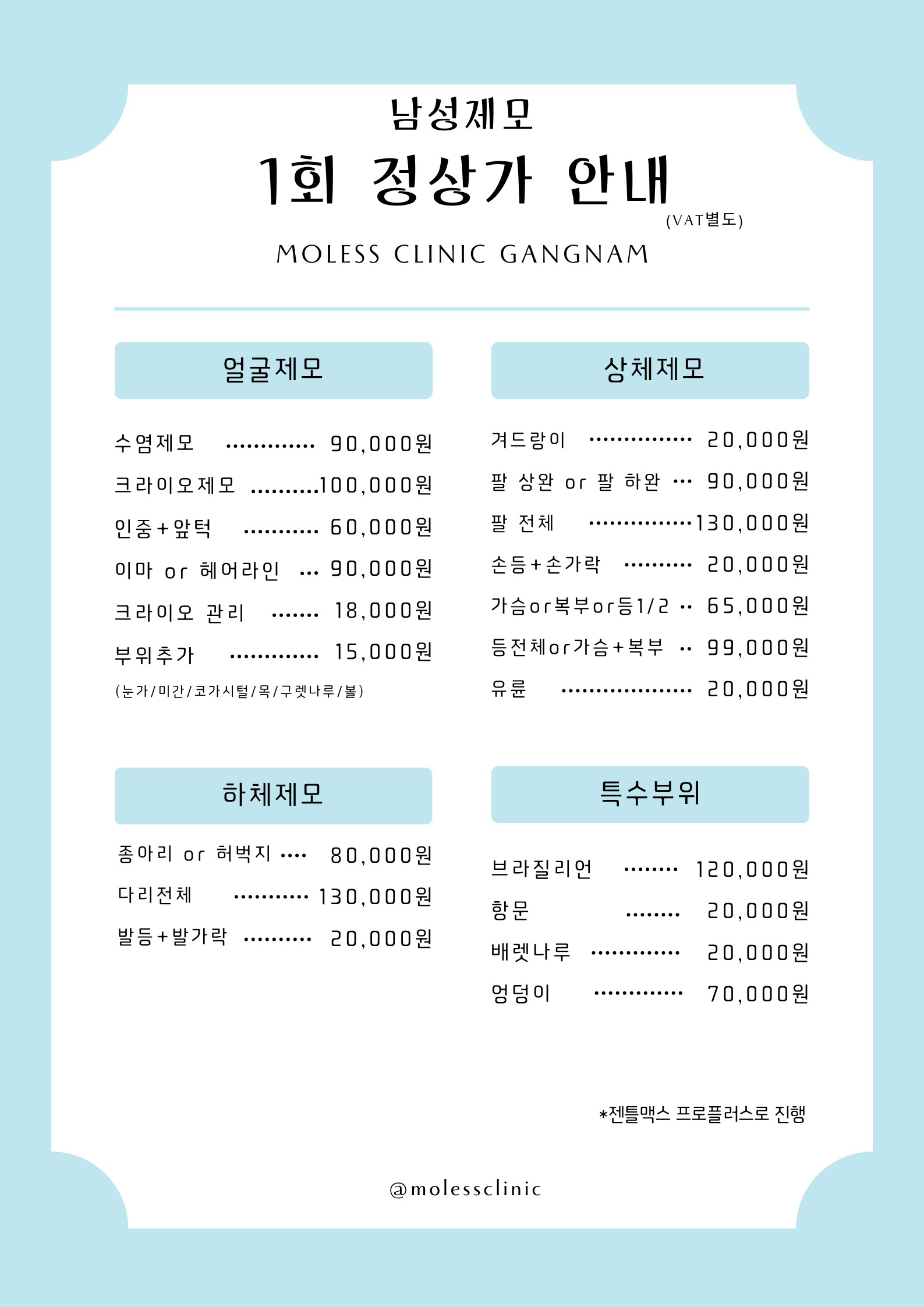 1회 정상가 가격표 1
