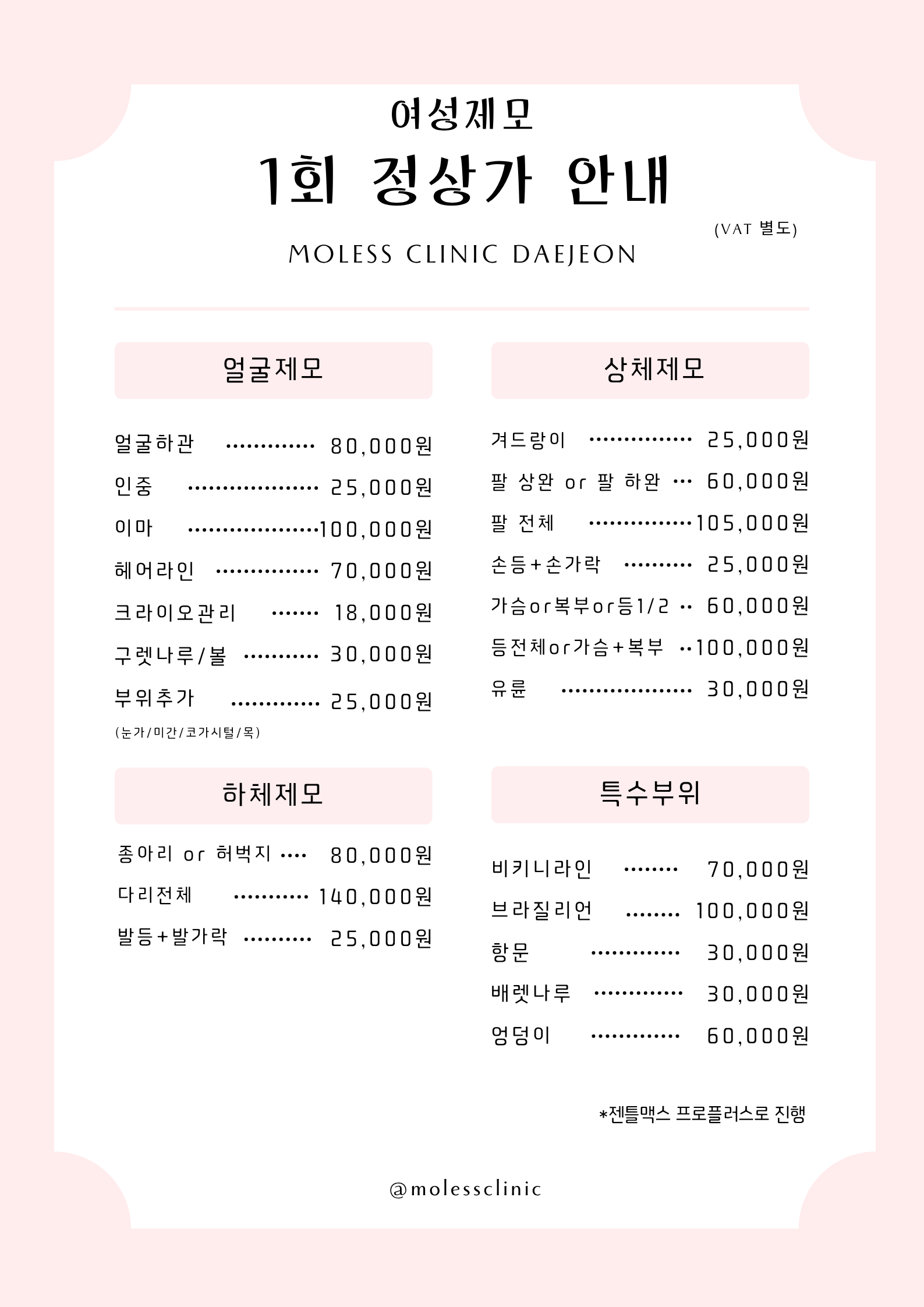 1회 정상가 가격표 2