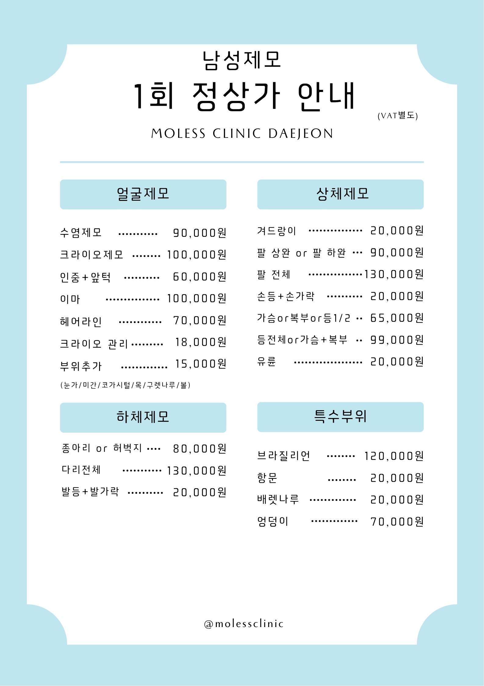 1회 정상가 가격표 1