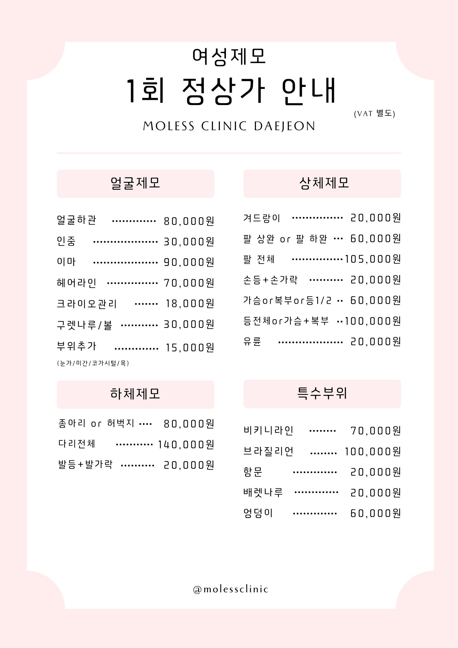 1회 정상가 가격표 2